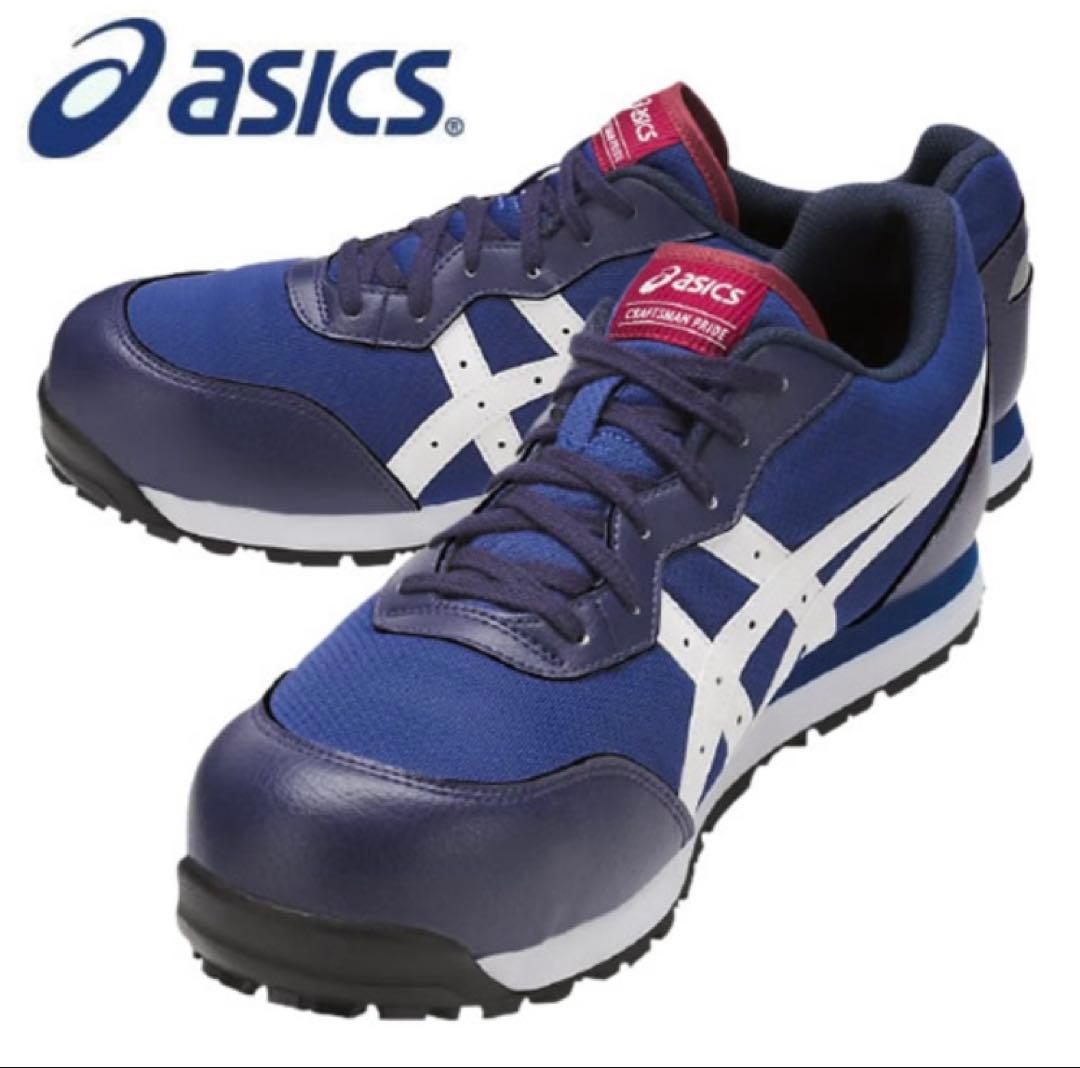 アシックス 安全靴 CP201 27cm インディゴブルー×ホワイト