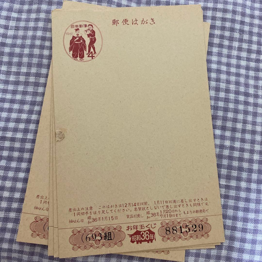 希少レアの昭和36年40年★普通・お年玉郵便ハガキ★コレクターの方に《未使用品》