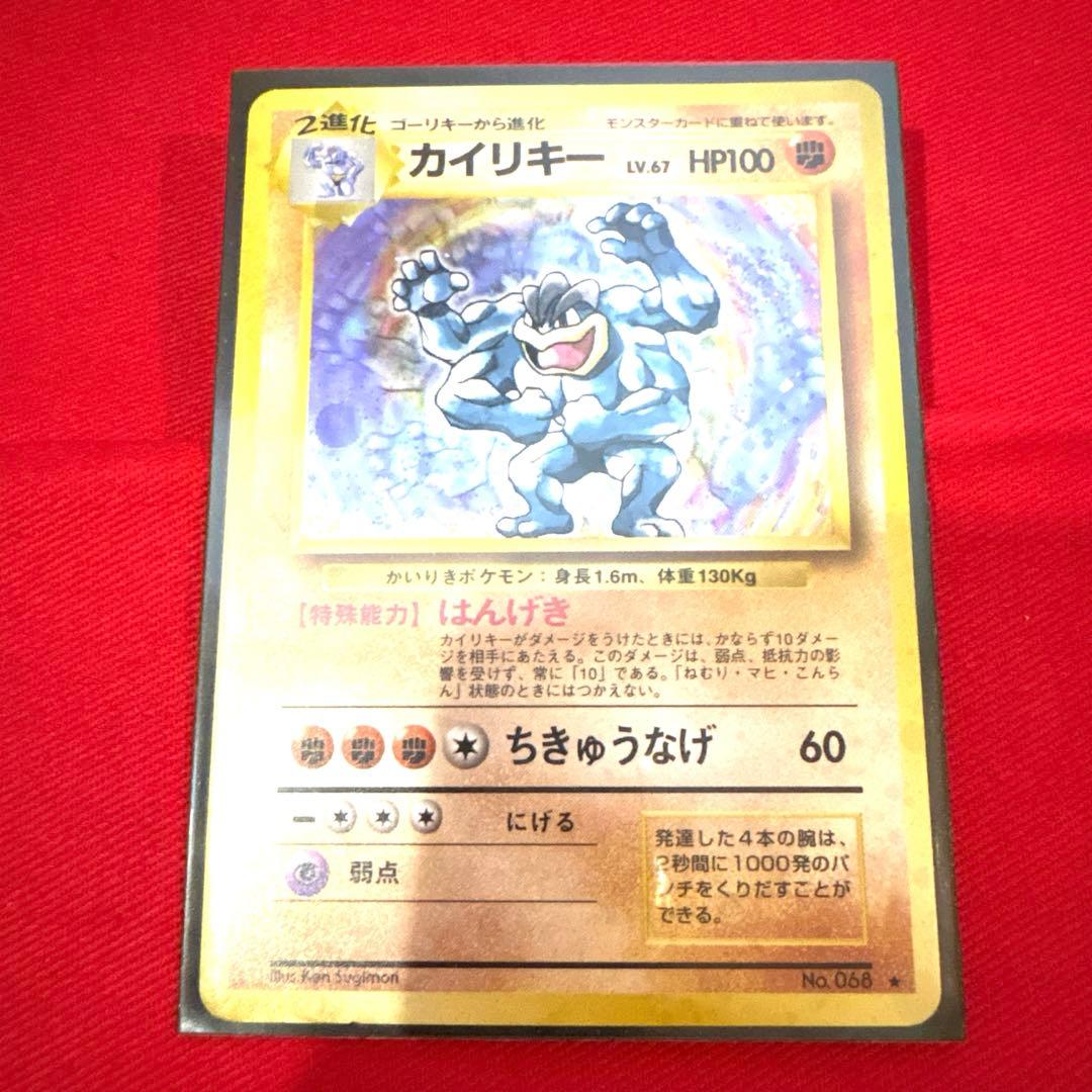ポケモンカード カイリキー トレカ ポケットモンスター レア 旧裏 希少 当時物 カイリキー 旧裏 ポケモンカード - メルカリ