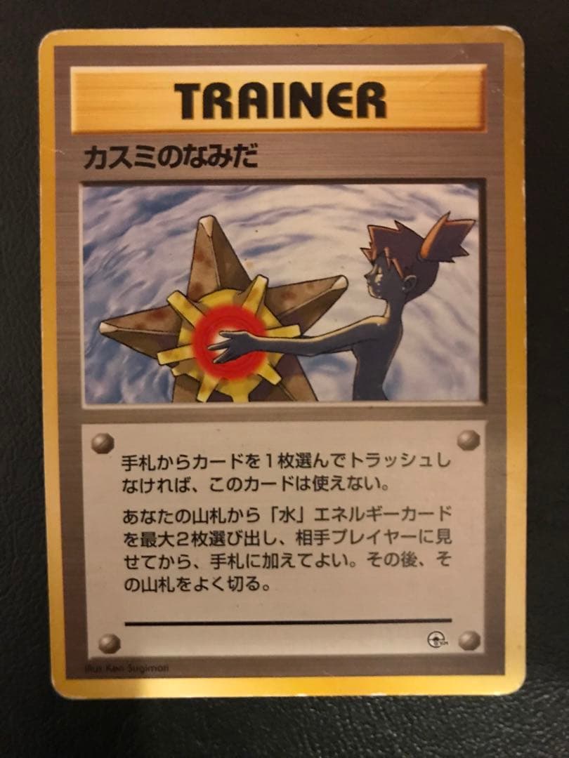 ポケモンカード カスミのなみだ 旧裏 - メルカリ