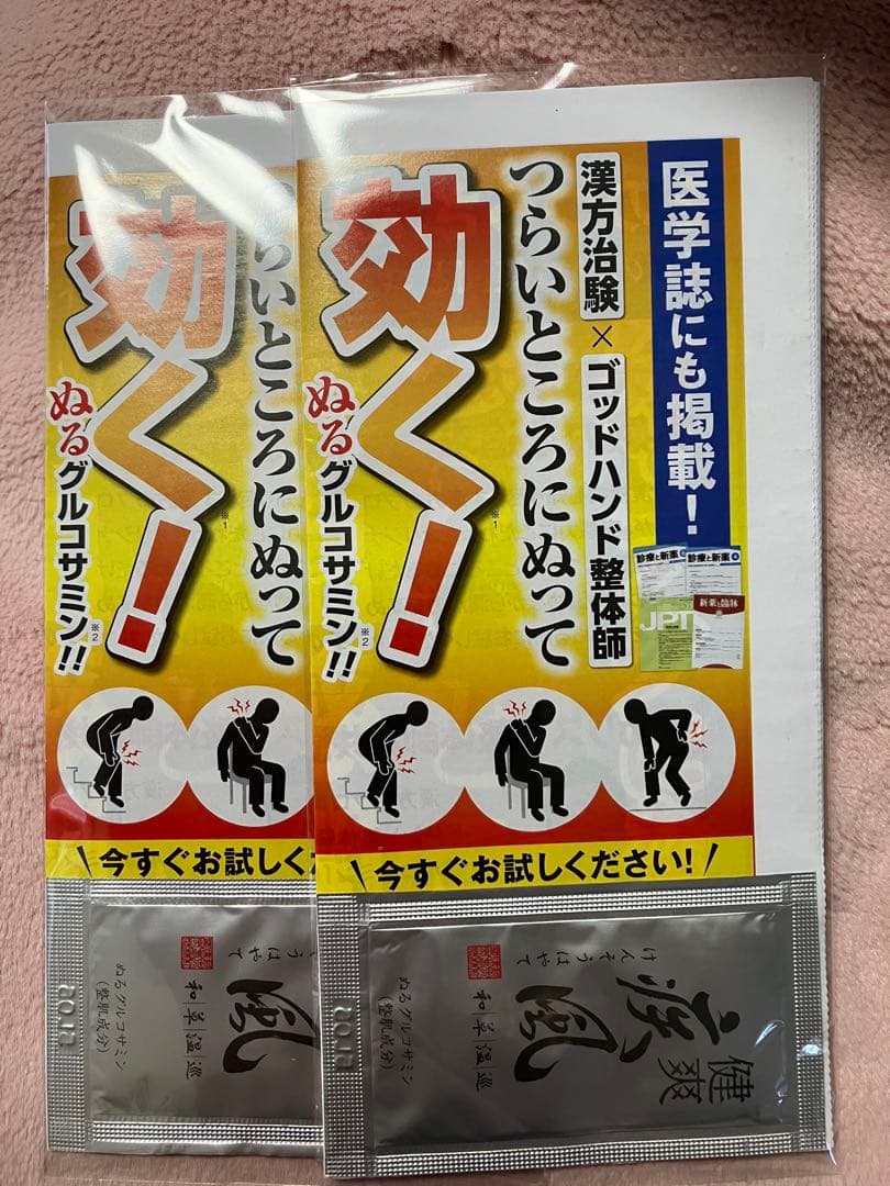 健爽疾風「けんそうはやて」ぬるグルコサミン試供品 - メルカリ