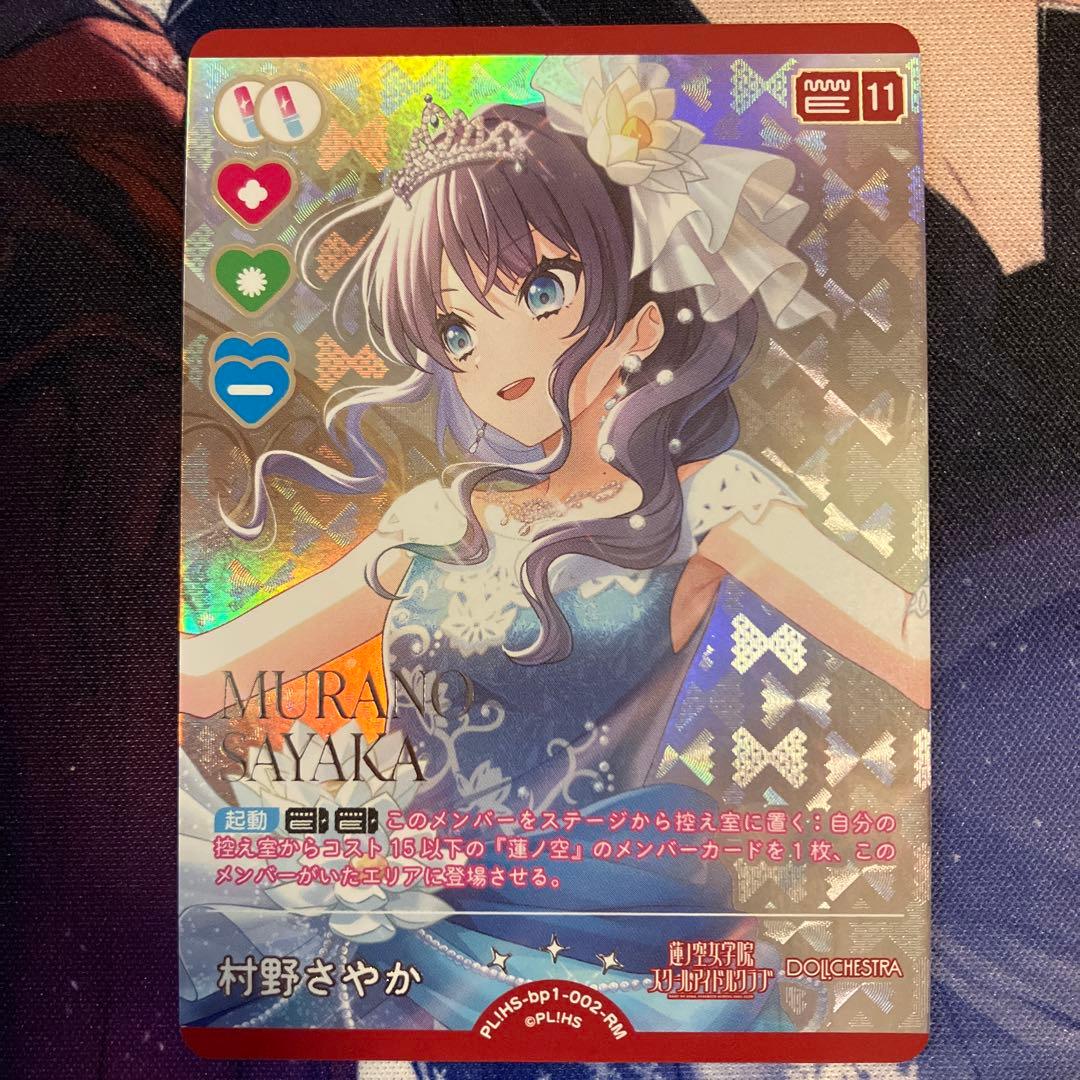 村野さやか RM 1枚 - メルカリ