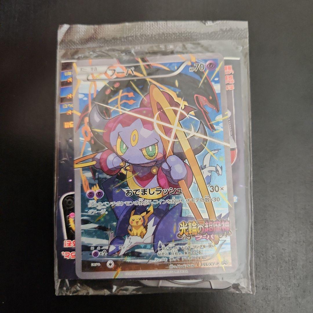 ポケモンカード　フーパ　プロモ　XY　未開封 ポケモンカード フーパ 映画プロモ 未開封 155/XY-P - メルカリ