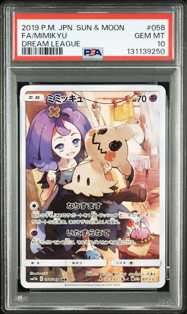 PSA10 ポケモンカード　ミミッキュCHR ドリームリーグ