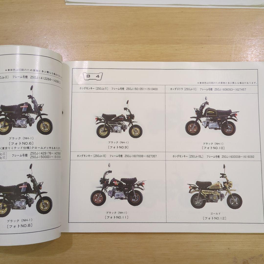HONDA モンキー ゴリラ パーツリスト - メルカリ