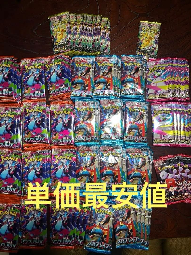 おんせん  最安値 ポケモンカード　メガドリーム他4種 重量サーチ済み 楽天市場】ポケカ メガドリームの通販