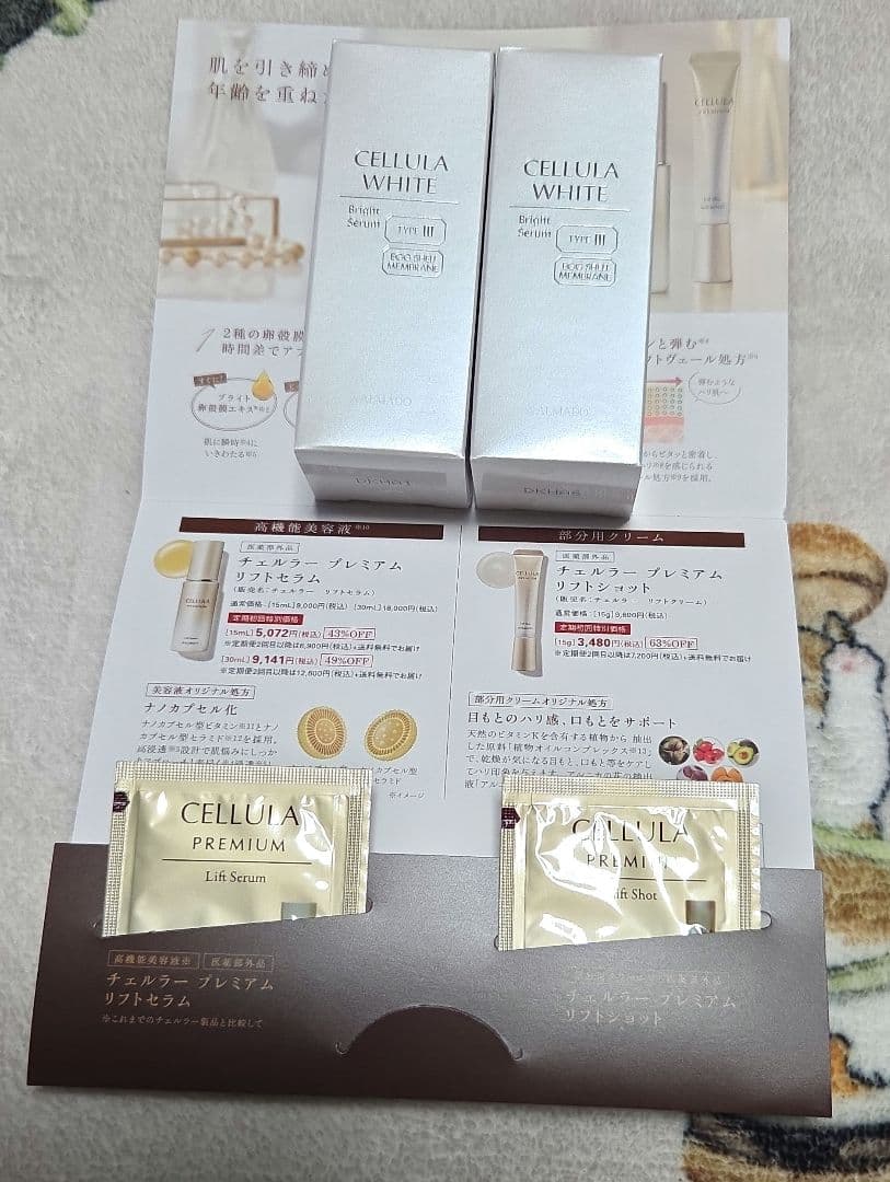 チェルラー ホワイト フライト セラム 2本セット