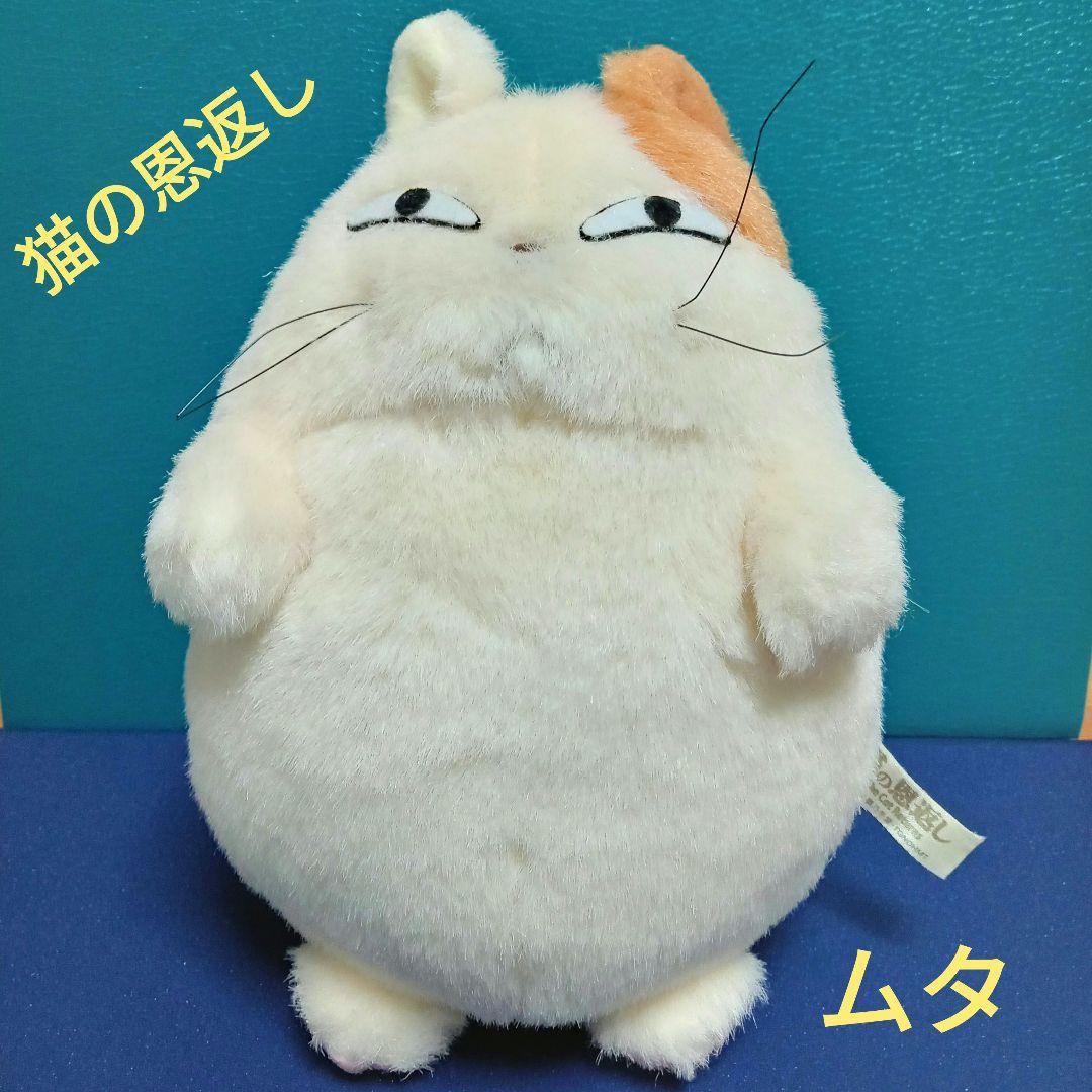 ジブリ 猫の恩返し ムタぬいぐるみ - メルカリ