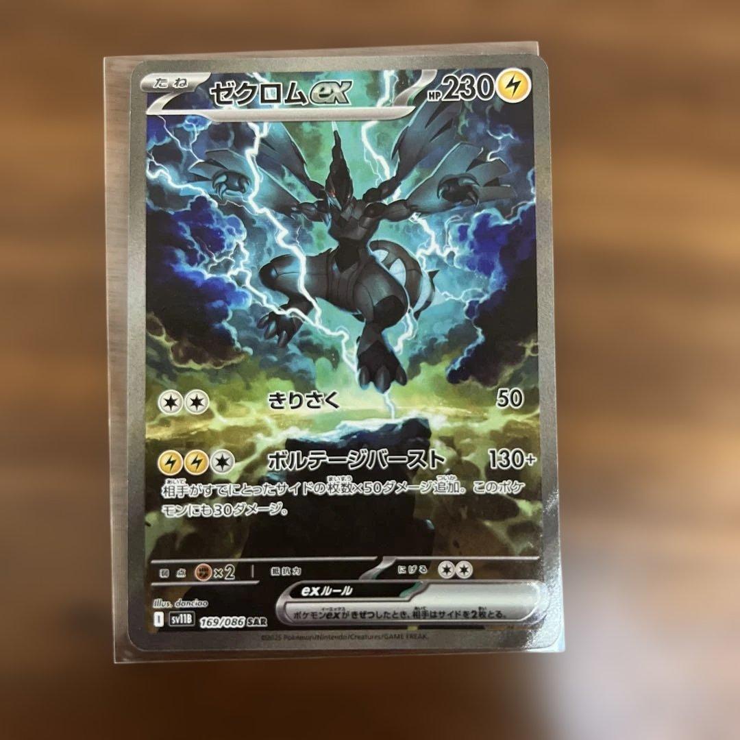 り*ん様 ゼクロムex SAR SV11B 169/086 ブラックボルト