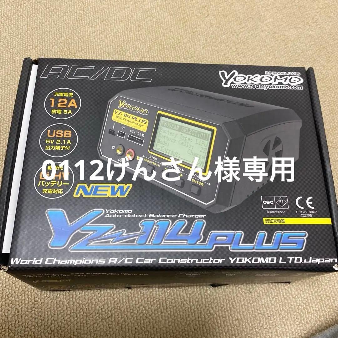 Yokomo YZ-114 PLUS バランス充電器 Yokomo YZ-114 PLUS AC/DC LiPo/LiHV/NiMH Balance Charger (5S/6A/50W