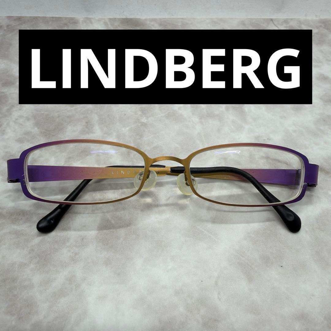 LINDBERG リンドバーグ 度付き眼鏡 ヴィンテージメガネ パープル