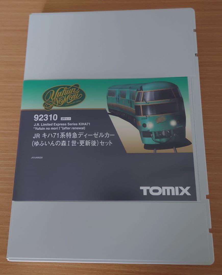 『10／31まで』TOMIX（ゆふいんの森Ⅰ世・更新後）セット　室内灯装備済