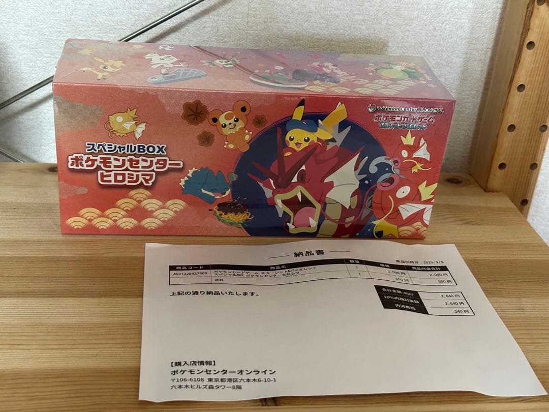 【大幅値下げ】ポケモンセンターヒロシマ スペシャルBOX ポケモンカード ポケカ