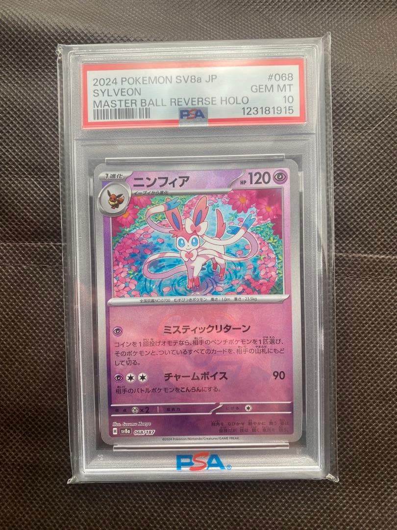 【PSA10】ニンフィア マスターボールミラー 068/187