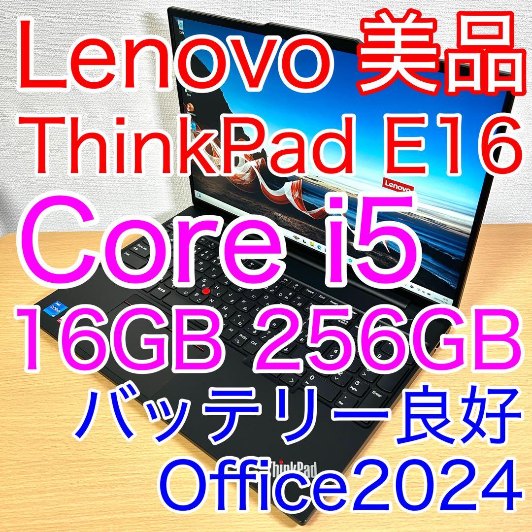 美品 Lenovo ThinkPad E16 Gen1 第13世代 16型