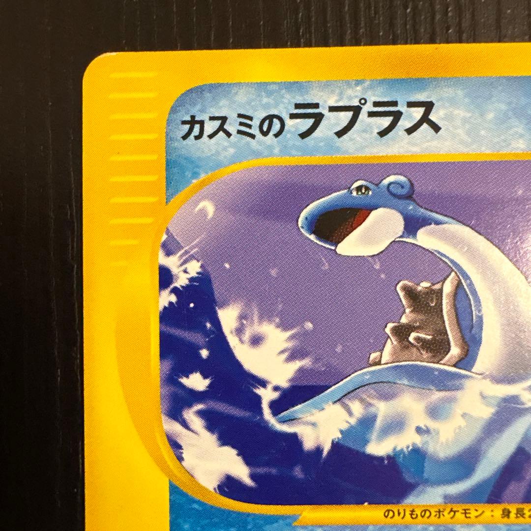 カスミのラプラス ○ ポケモンカード☆VS 057/141 - メルカリ