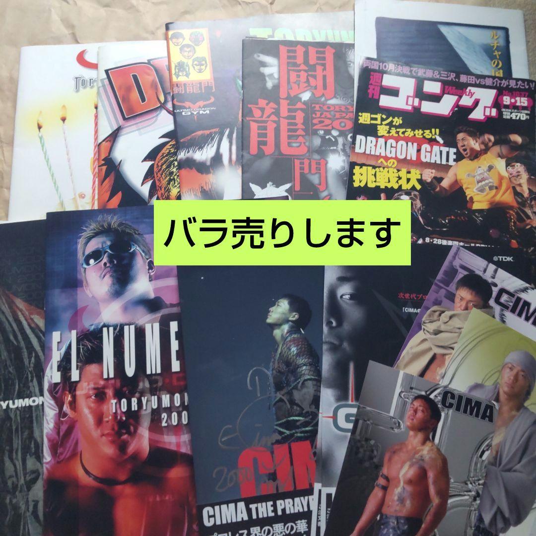 バラ売します　ドラゴンゲート　公式グッズ　まとめ売り DRAGON GATE：ドラゴンゲート公式サイト リリース