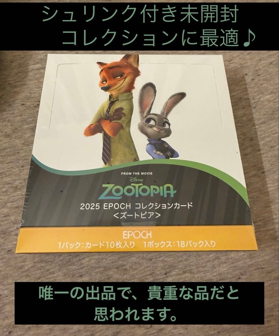 2025 Zootopia コレクションカード シュリンク付き