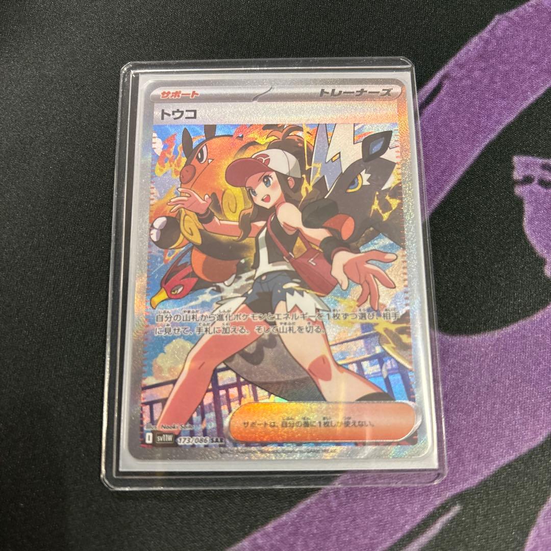 ポケモンカード トウコ SAR - メルカリ