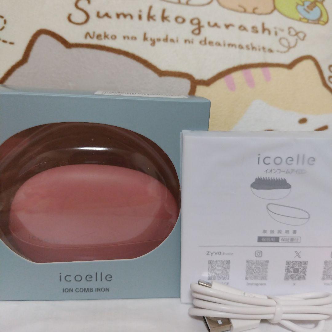 icoelle イオンコームアイロン