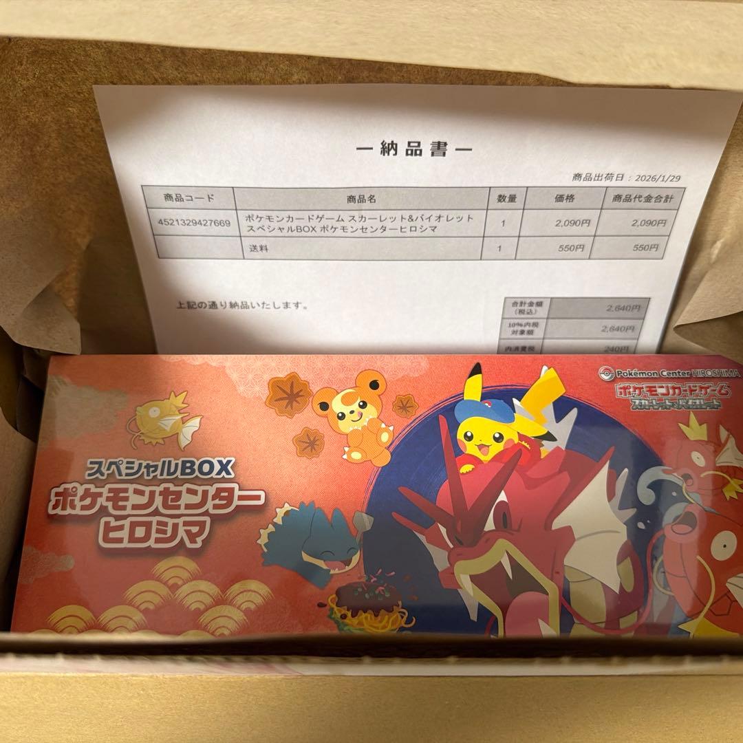 ポケモンセンターヒロシマ　スペシャルボックス