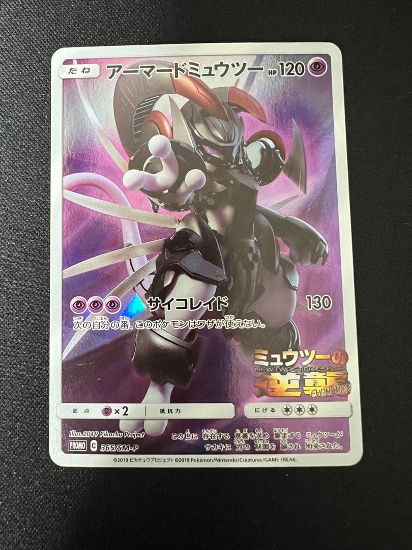 アーマードミュウツー プロモカード ポケモンカード - メルカリ