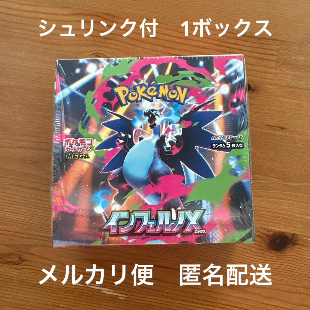 ケモンカードゲーム インフェルノX 1ボックス シュリンク付