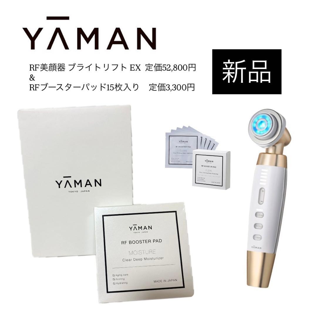 【新品未使用】ブライトリフトEX RF美顔器 HRF50N おまけつき 楽天市場】美顔器 【ヤーマン公式】《ブライトリフト EX HRF50N》透明
