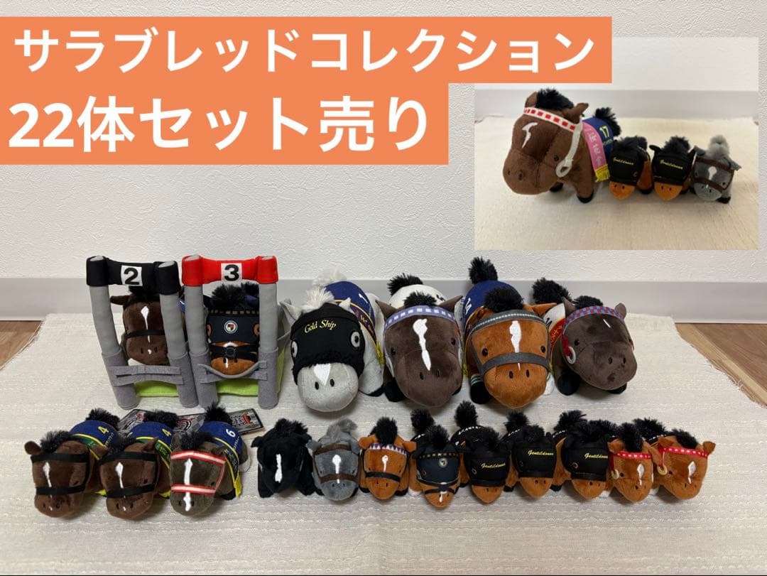 値下げ サラブレッドコレクション GEO ラウンドワン ナムコ限定 ぬい