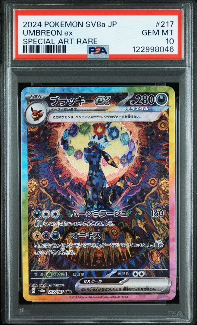美品 ブラッキーex SAR PSA10 テラスタルフェスex