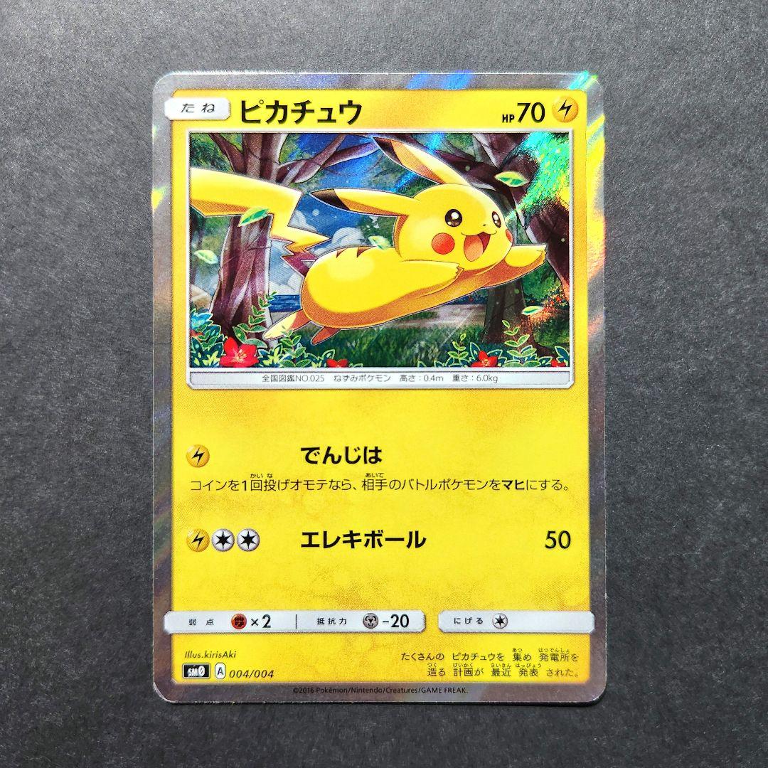 ポケカ ピカチュウ プロモ - メルカリ