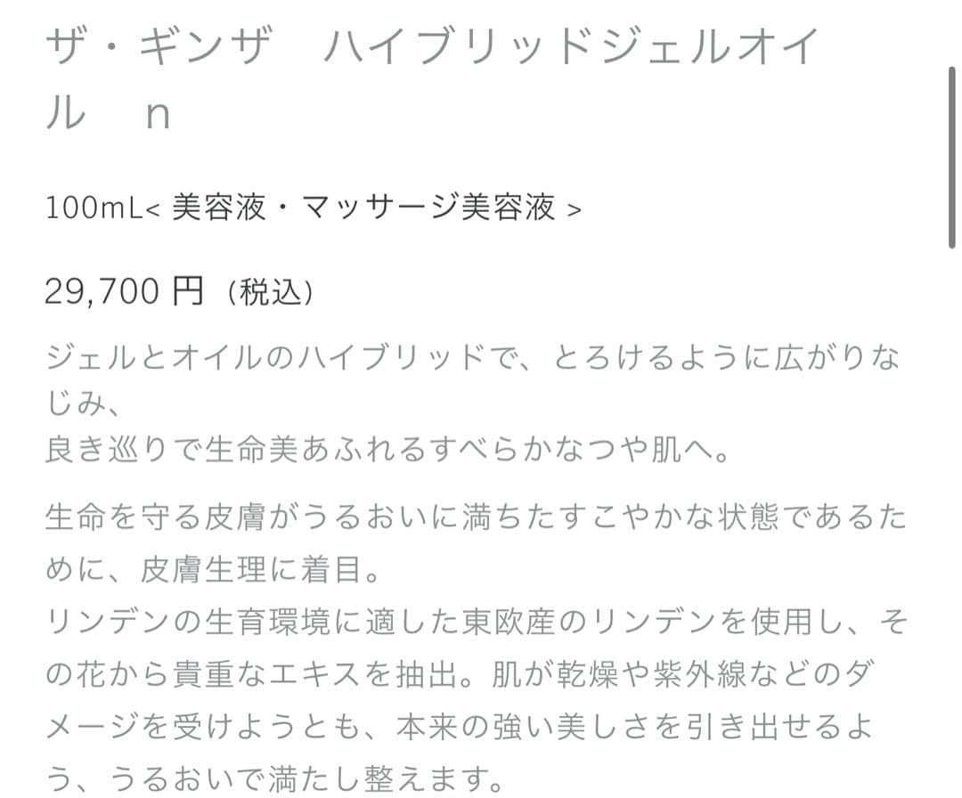 THE GINZA スキンケアセット【新品 未使用】 (¥36,000相当) - メルカリ