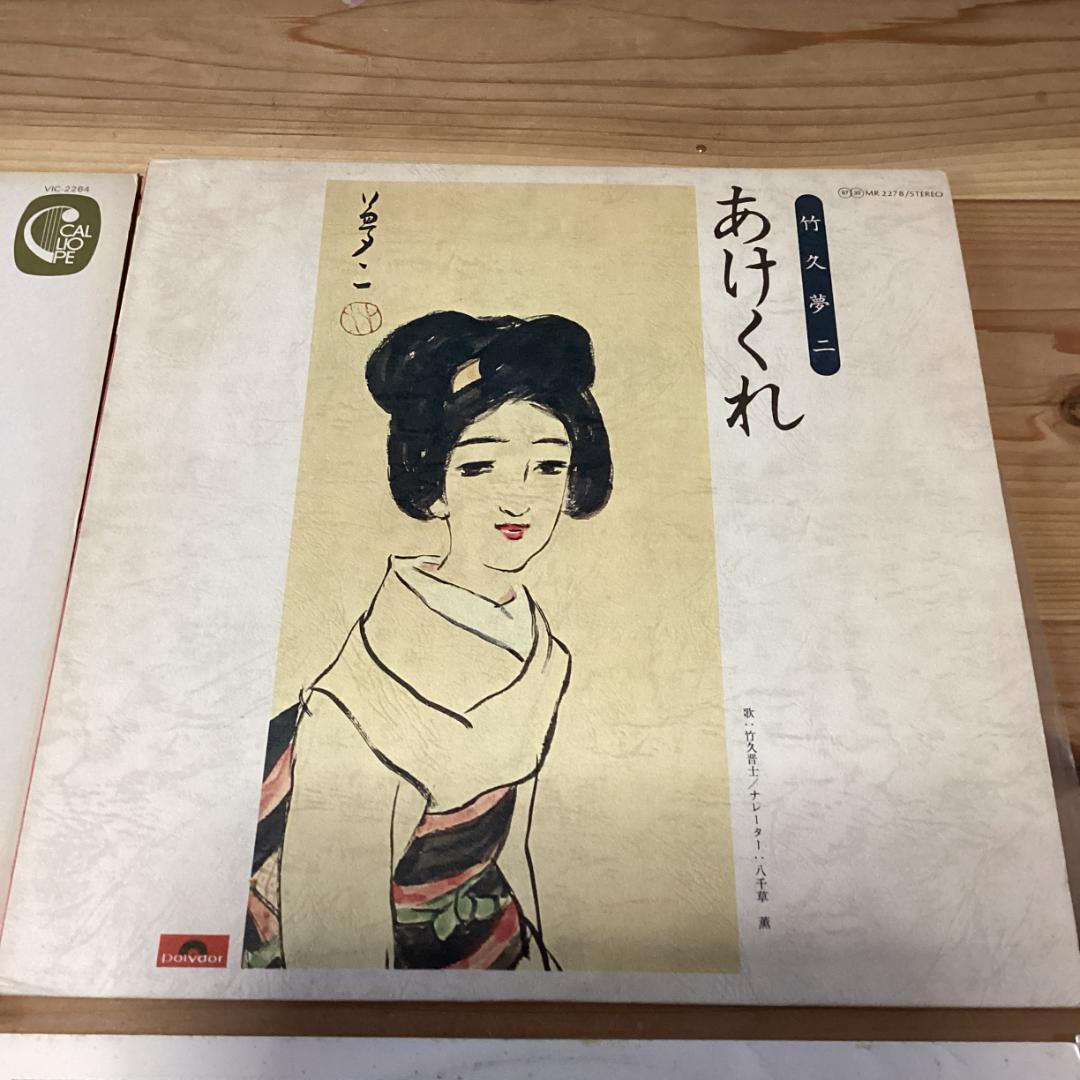 竹久夢二 ジャケット RE0906-1 レコード14枚 - メルカリ