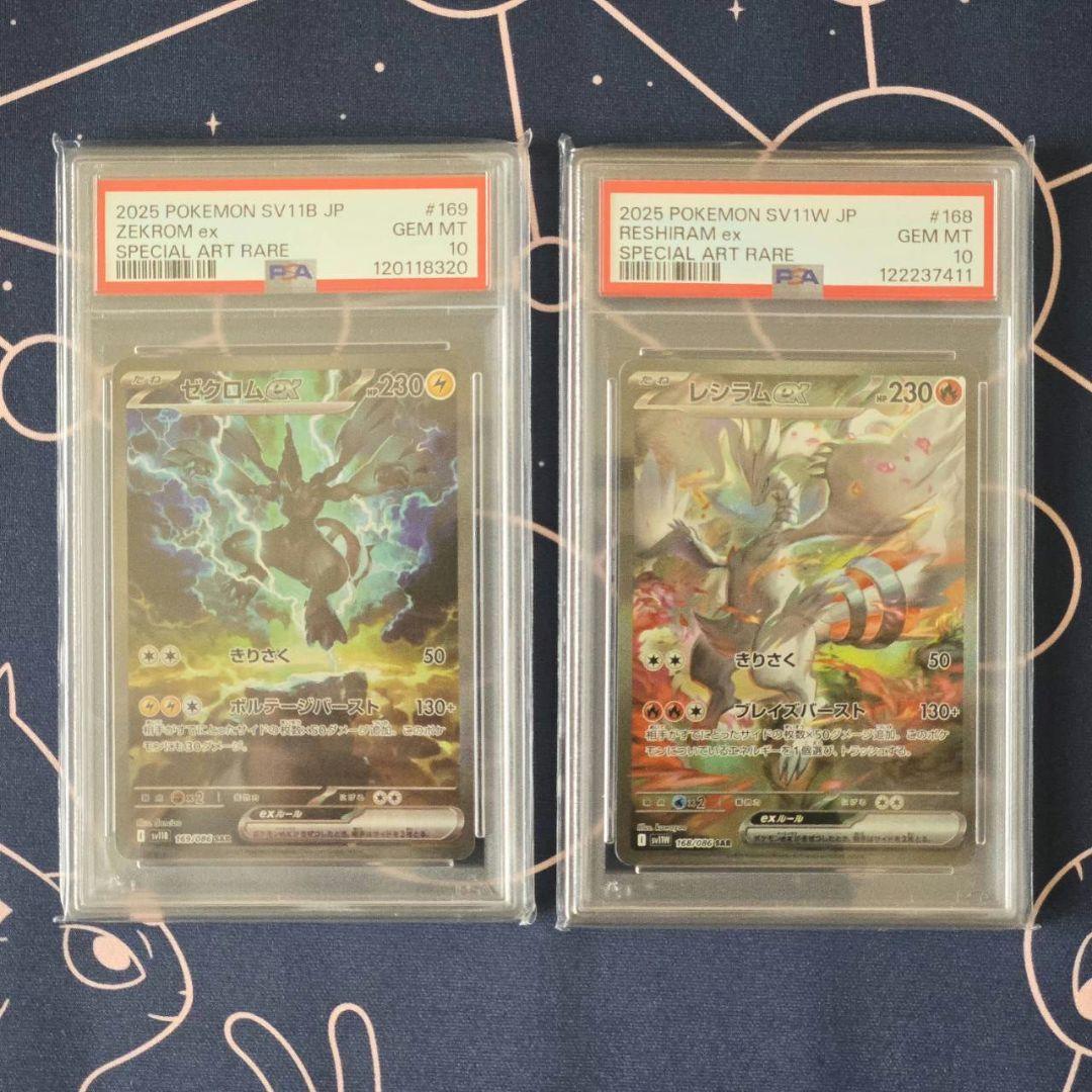 【PSA10】ポケモンカード ゼクロムexSAR レシラムexSAR ポケモンカード レシラムex SAR PSA9 ゼクロムex SAR PSA10 - メルカリ
