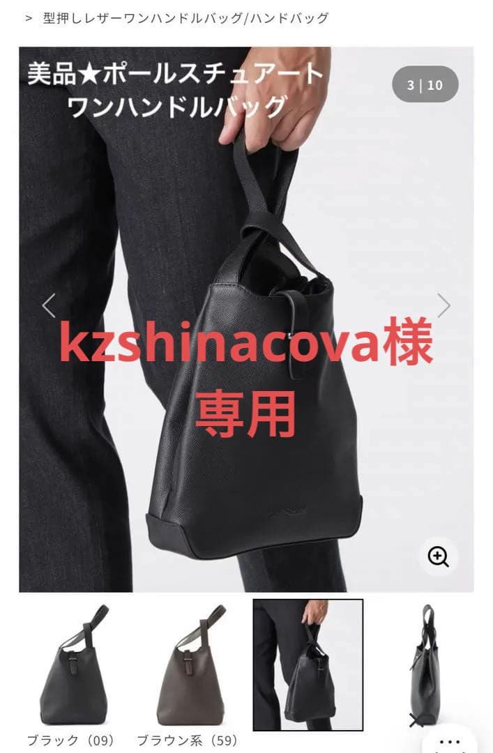 ★美品★Paul Stuart★ポールスチュアート★レザーワンハンドルバッグ★