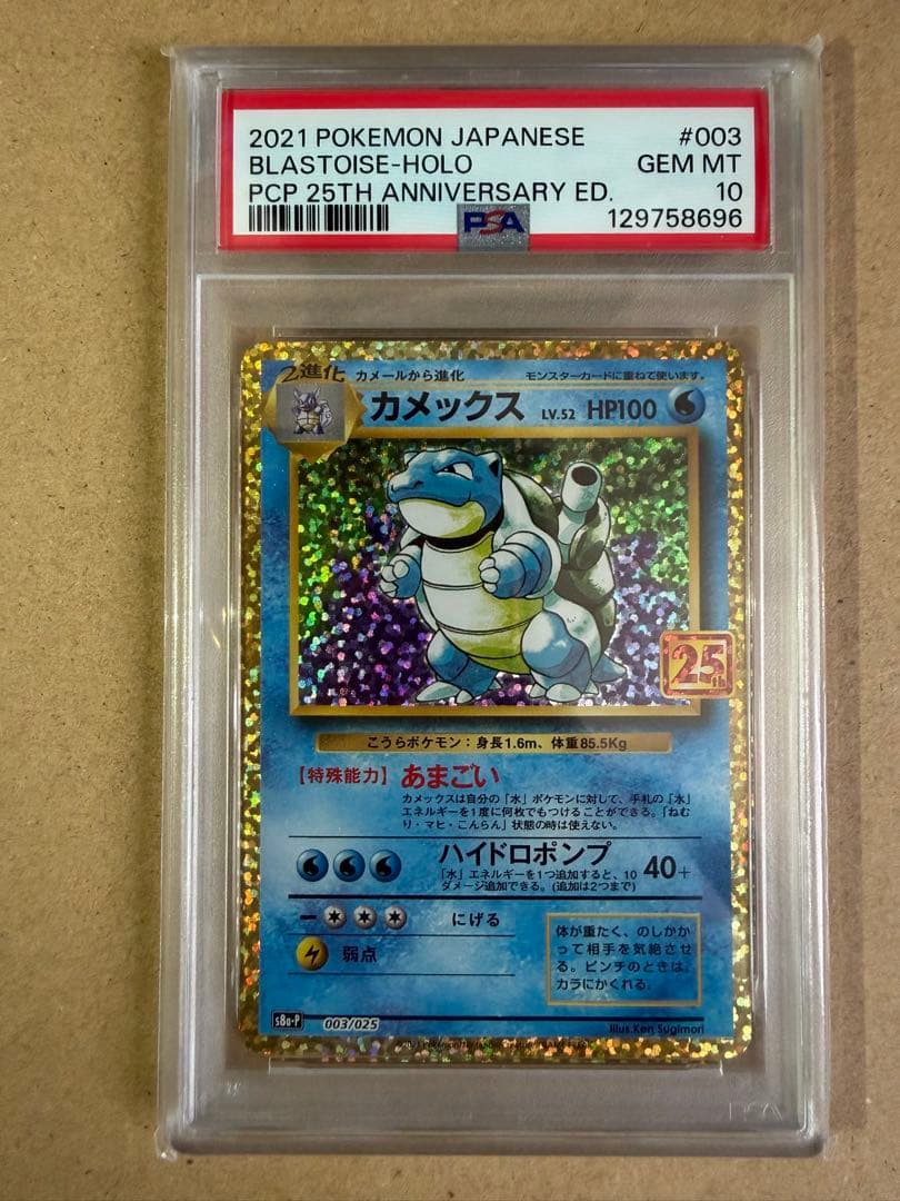 カメックス 25th PSA10 カメックス 25th PSA10 - メルカリ
