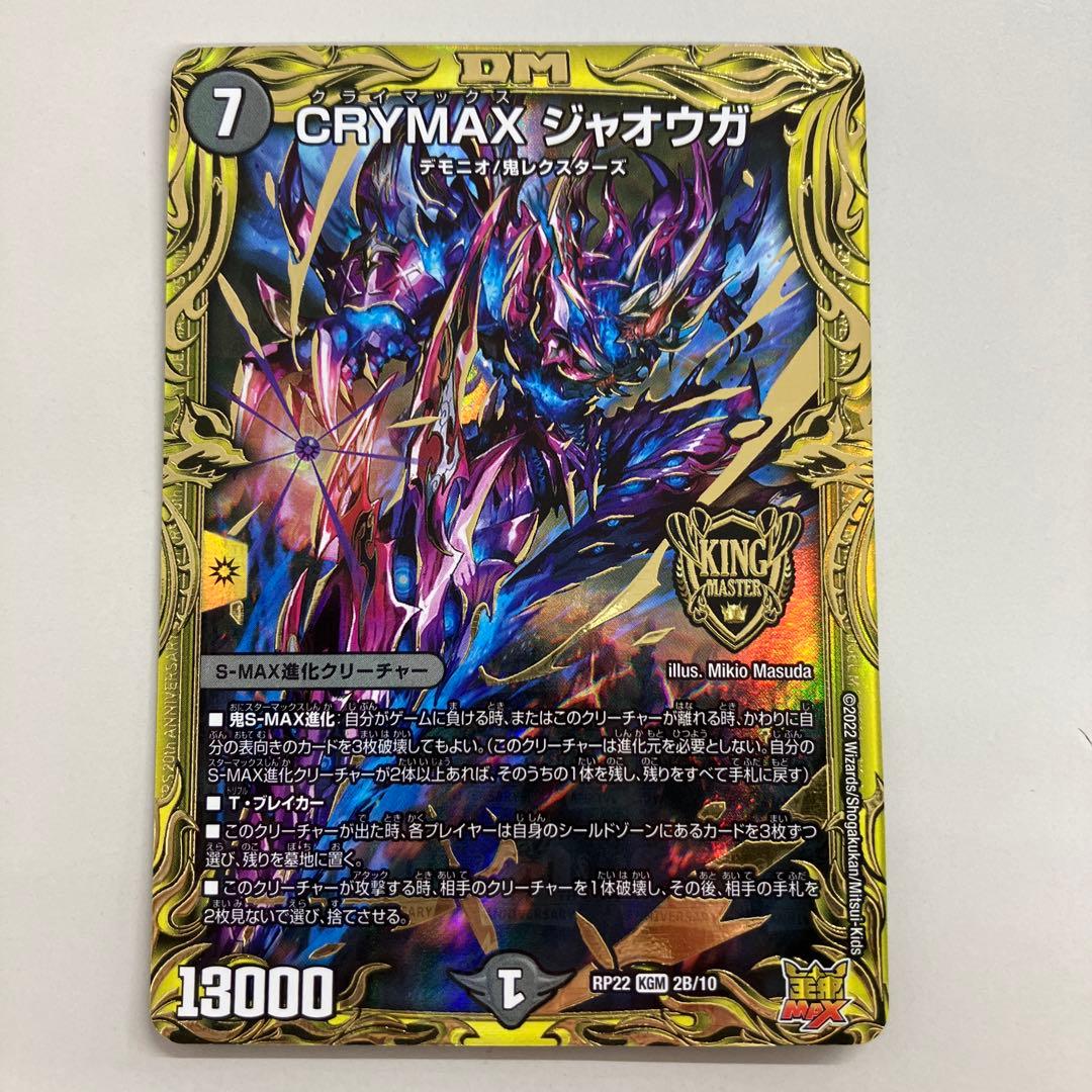 crymaxジャオウガ クライマックスジャオウガ bシク - メルカリ