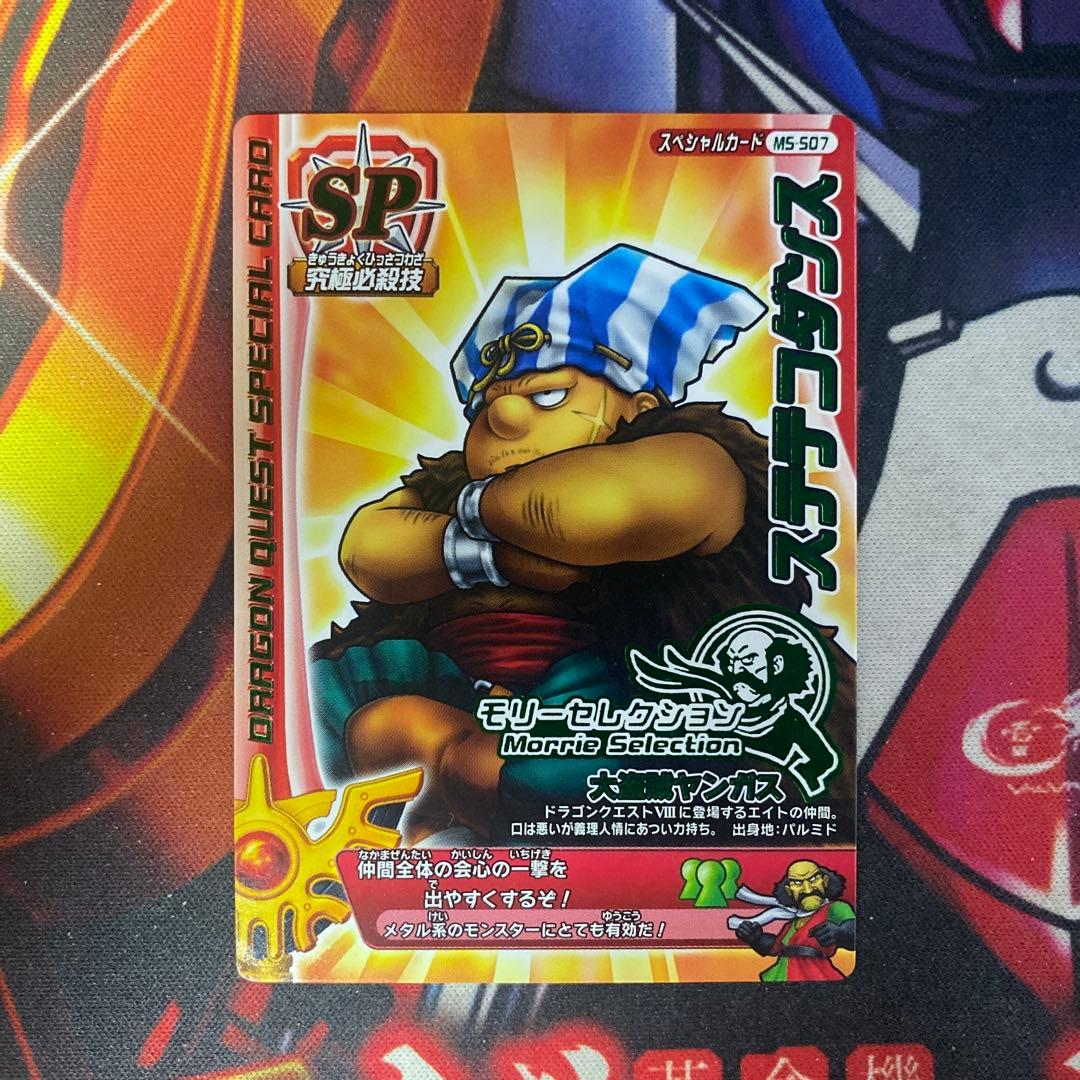 ドラゴンクエスト モンスターバトルロード ステテコダンス 507 - メルカリ