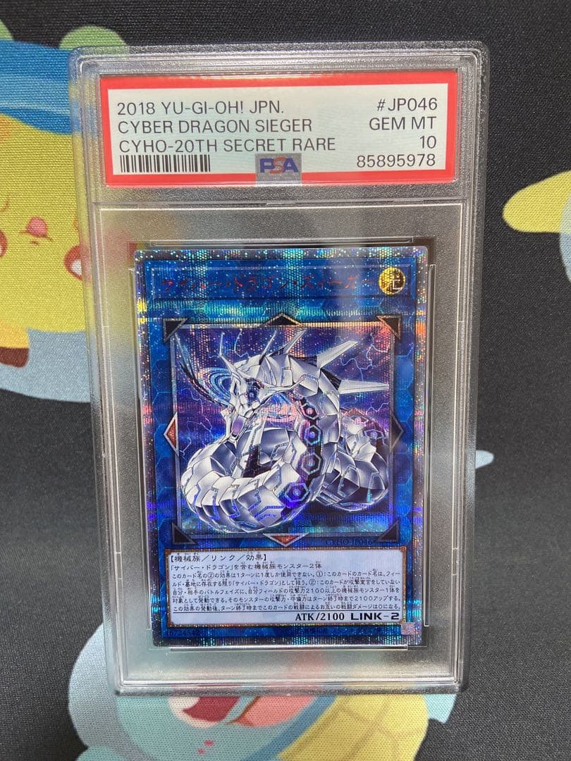 遊戯王 サイバードラゴンズィーガー【20thシク、20thシークレット】