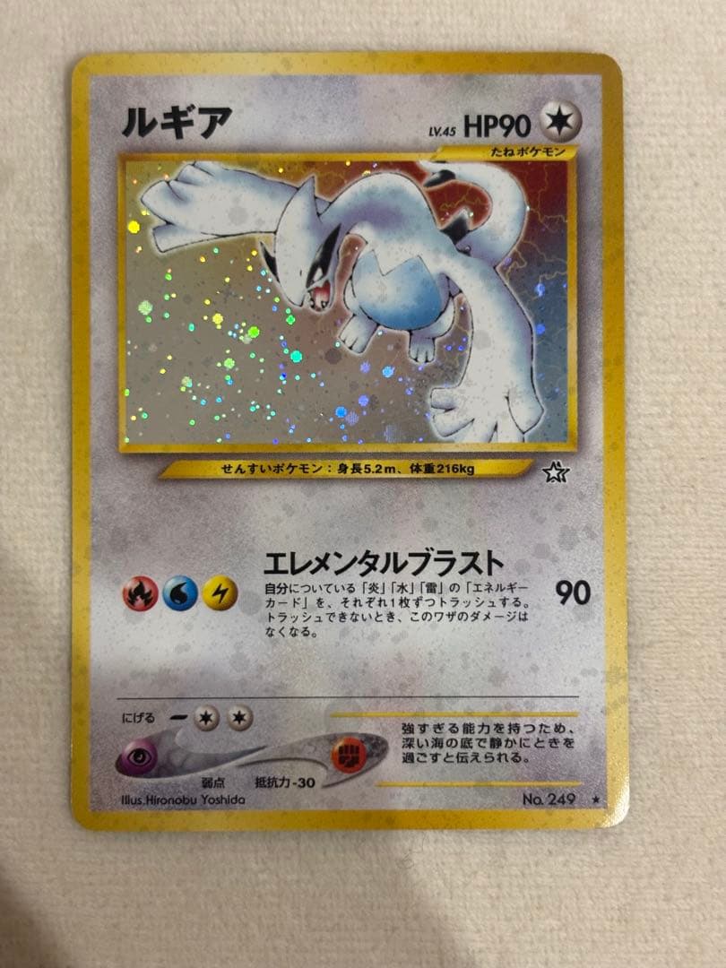 旧裏 ルギア キラ No.249 HP90 エレメンタルブラスト