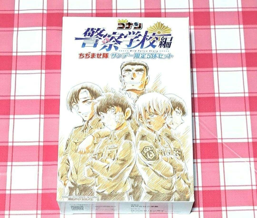 名探偵コナン サンデー限定 警察学校編 ちぢませ隊 5体セット