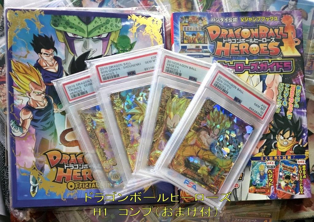 ドラゴンボールヒーローズ　h1　旧弾　コンプ　レア4種【PSA10】（おまけ付）