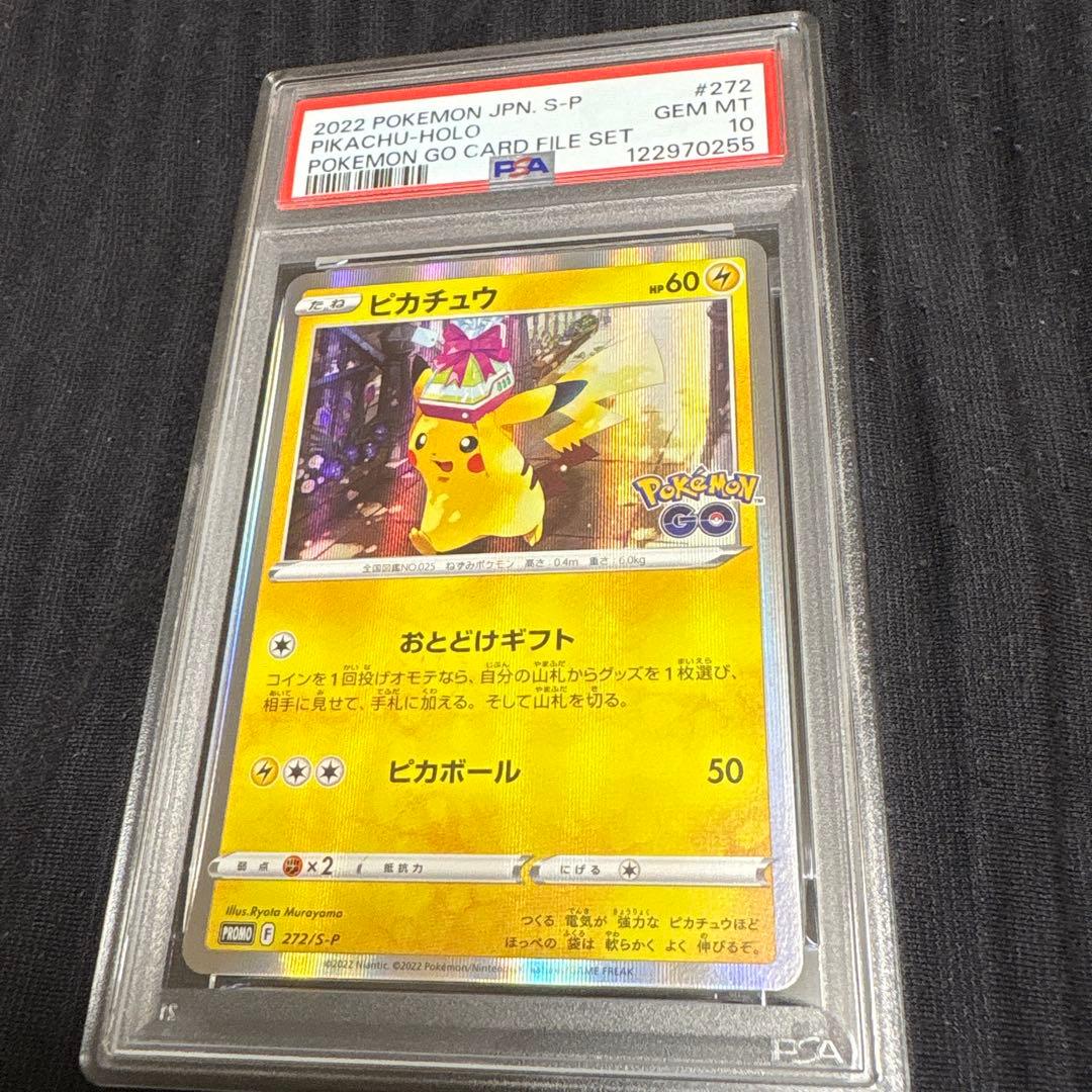 【PSA10】ピカチュウ おとどけギフト プロモ ポケモンGO