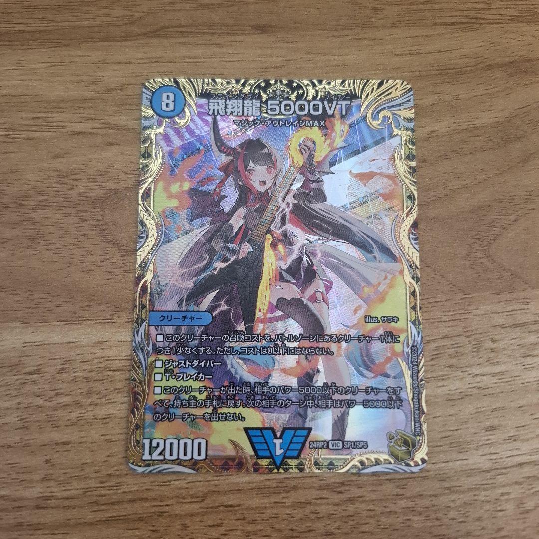 飛翔龍5000VT 24RP2 VIC 金トレジャー VIC 飛翔龍 5000VT(金トレジャー) 販売 | [DM24-RP2] 王道篇 第2弾