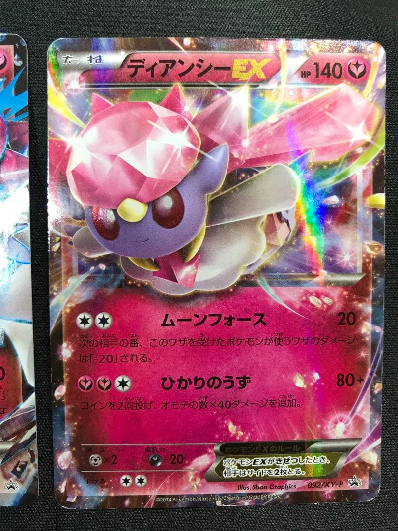 M ディアンシーEX プロモ 092・093/XY-P ポケモンカード ポケカ - メルカリ