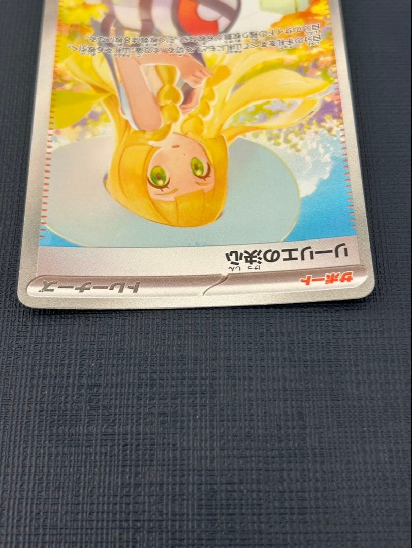 リーリエの決心SAR Lillie'sDetermination 091/063 - メルカリ