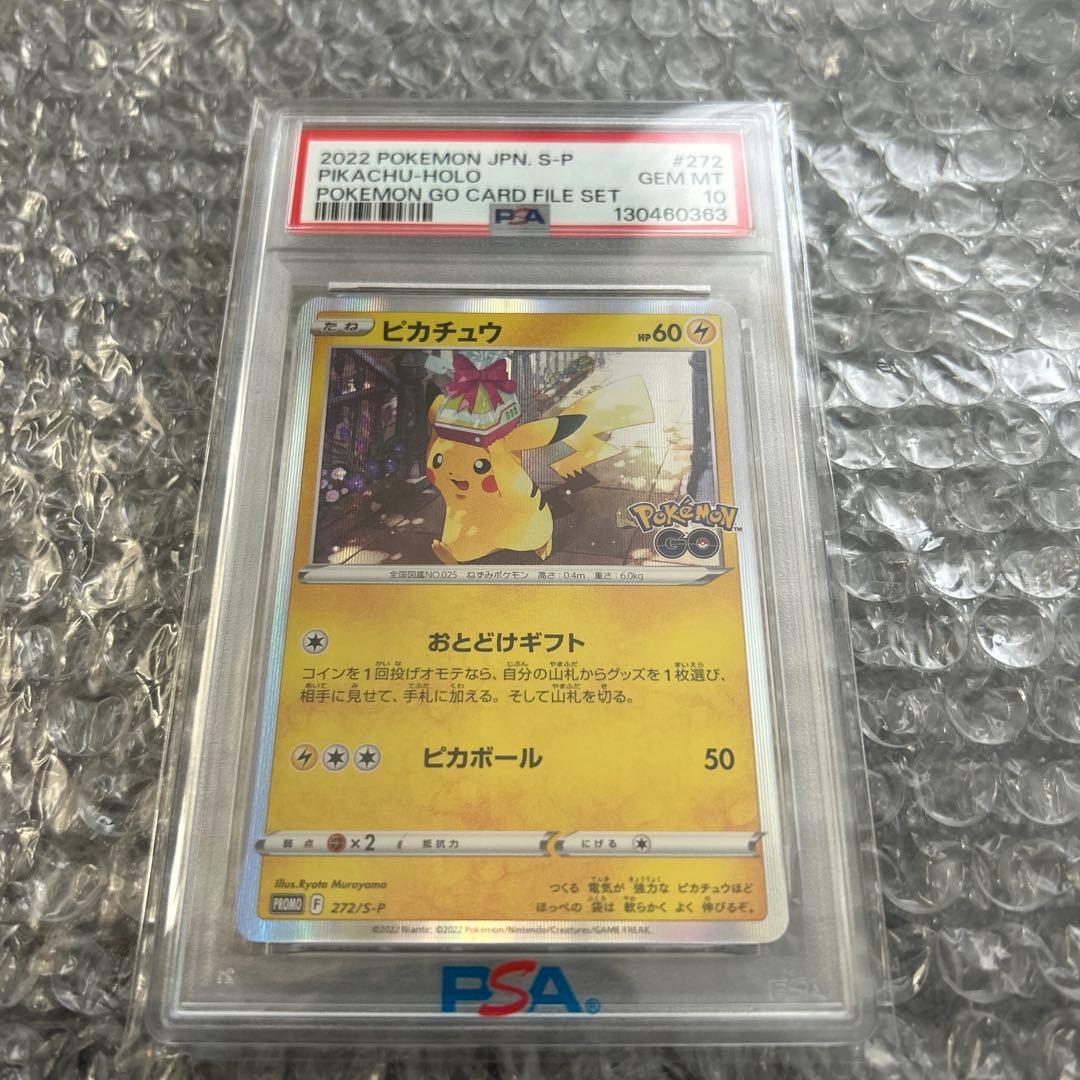 Y*a様 ピカチュウ　お届けギフト　PSA10