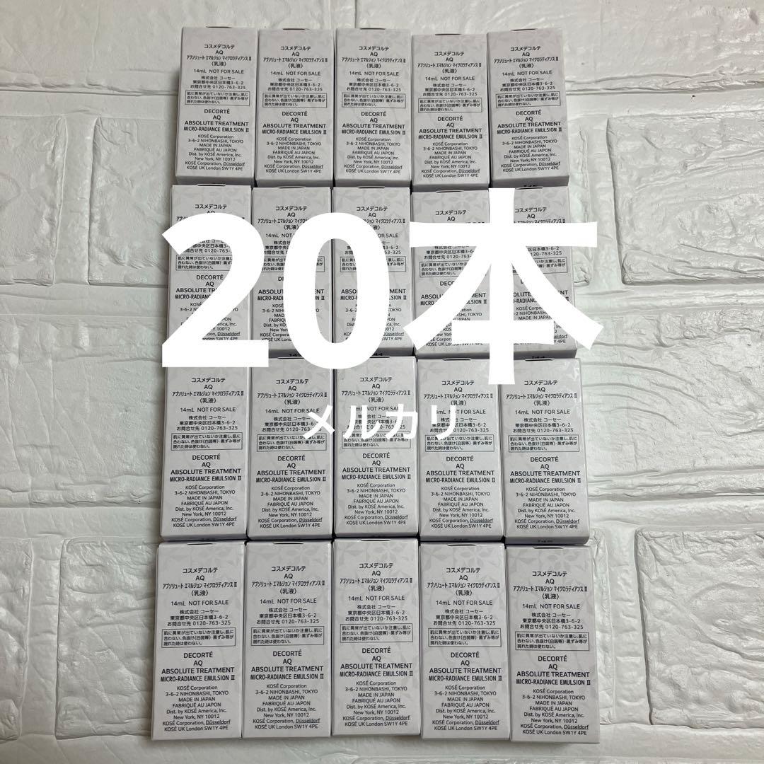 DECORTE AQ アブソリュートエマルジョンⅡ 乳液　20本セット