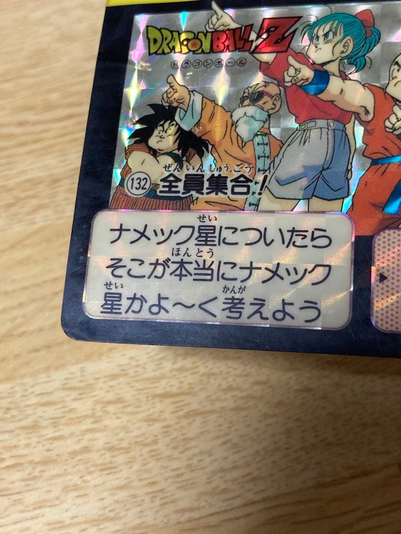 ドラゴンボールZ カードダス 132 全員集合！ 孫悟空 DRAGON BALL