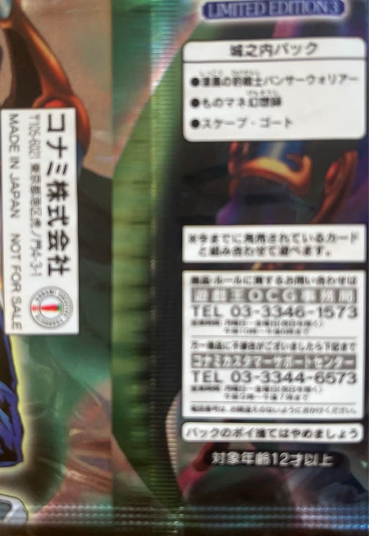 遊戯王 非売品 LIMITED EDITION 3 城ノ内 未開封パック - メルカリ
